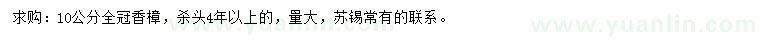求購10公分香樟