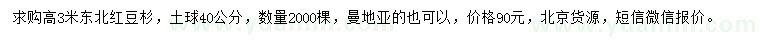 求購高3米東北紅豆杉