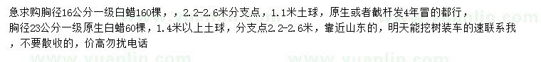 求購(gòu)胸徑16、21公分白蠟