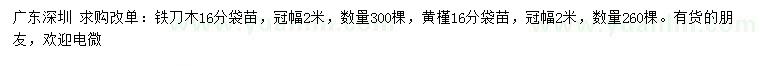 求購(gòu)16公分鐵刀木、黃槿