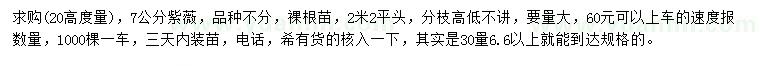 求購高20公分量7公分紫薇