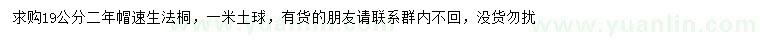 求購19公分速生法桐