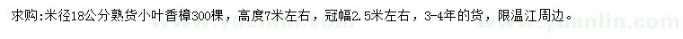 求購米徑18公分小葉香樟