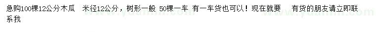求購(gòu)米徑12公分木瓜