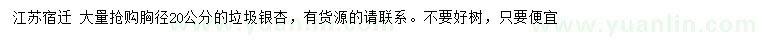 求購(gòu)胸徑20公分垃圾銀杏