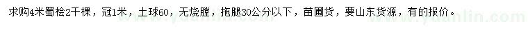 求購4米蜀檜