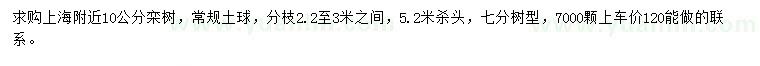求購10公分欒樹