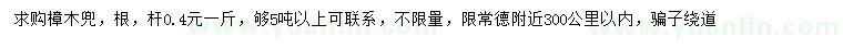 求購樟木兜、根、桿