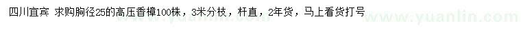 求購胸徑25公分高壓香樟