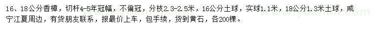 求購16、18公分香樟