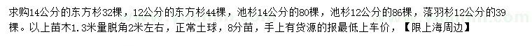 求購(gòu)東方杉、池杉、落羽杉