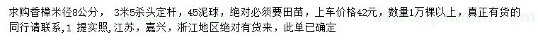求購米徑8公分香樟