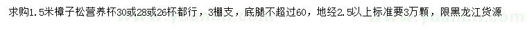 求購地徑2.5米以上樟子松