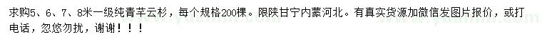 求購5、6、7、8米級純青芊云杉