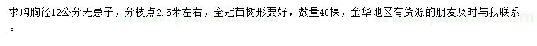 求購胸徑12公分無患子
