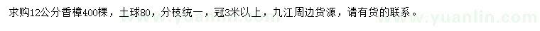 求購(gòu)12公分香樟