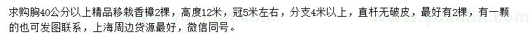 求購胸40公分以上香樟