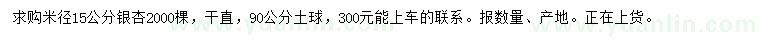 求購米徑15公分銀杏