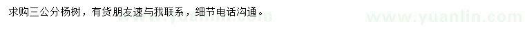 求購(gòu)3公分楊樹(shù)
