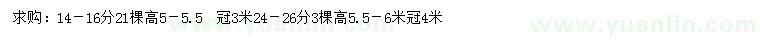 求購14-16、24-26公分青果榕