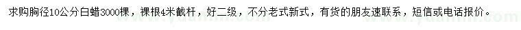 求購胸徑10公分白蠟