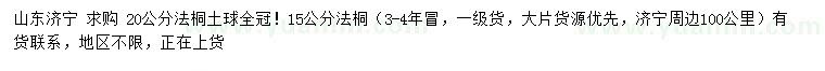 求購20公分法桐