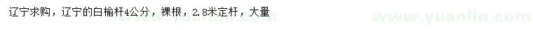 求購4公分白榆桿
