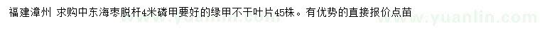 求購脫桿4米中東海棗