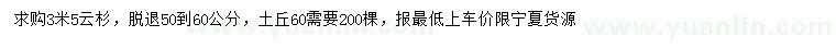 求購(gòu)3.5米云杉