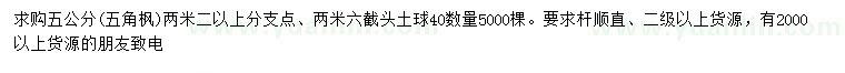 求購5公分五角楓