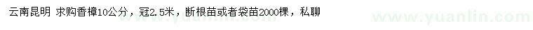 求購(gòu)10公分香樟