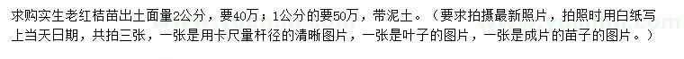 求購出土面量1、2公分實生老紅桔苗
