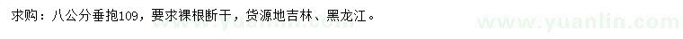 求購8公分垂暴109