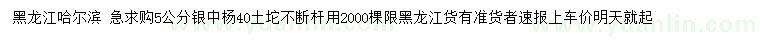 求購5公分銀中楊