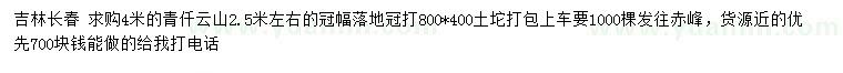 求購4米青仟云杉