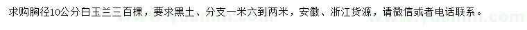 求購胸徑10公分白玉蘭
