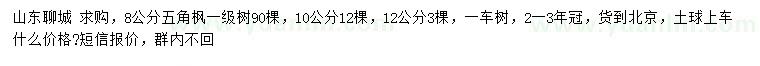 求購8、10、12公分五角楓