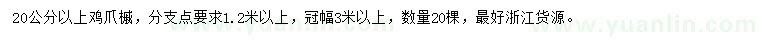 求購(gòu)20公分以上雞爪槭