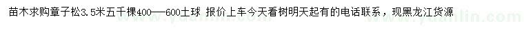 求購(gòu)3.5米章子松