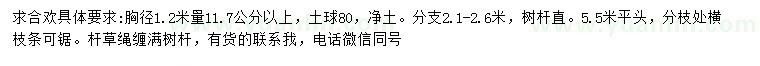 求購胸徑1.2米量11.7公分以上合歡