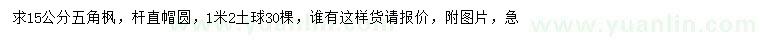 求購15公分五角楓