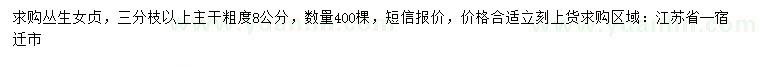 求購三分枝以上叢生女貞