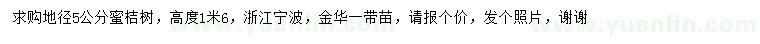 求購(gòu)地徑5公分蜜桔樹(shù)