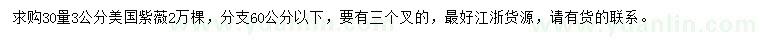 求購30量3公分美國紫薇