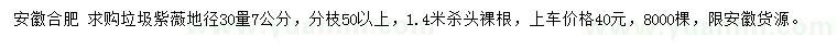 求購地徑30量7公分垃圾紫薇