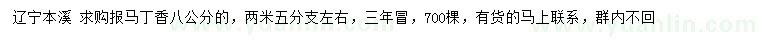 求購(gòu)8公分馬丁香