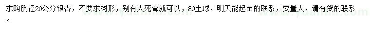 求購(gòu)胸徑20公分銀杏