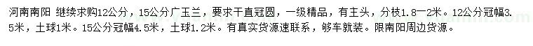 求購12、15公分廣玉蘭