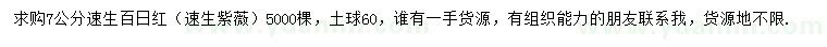 求購7公分速生百日紅