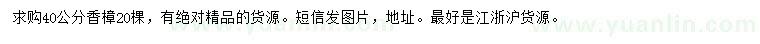 求購40公分香樟
